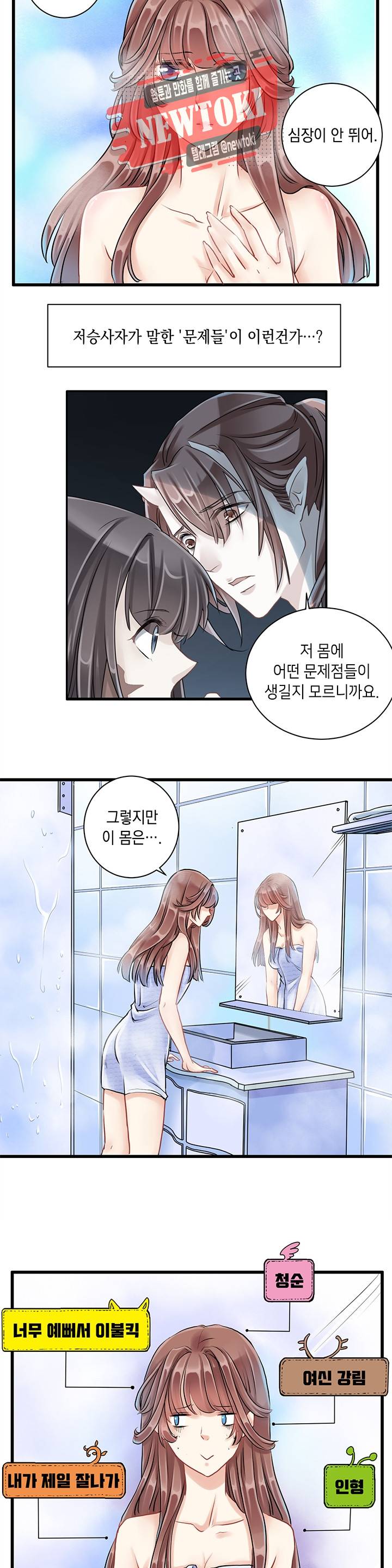 환생하여 배우님 유혹하기 7화 2