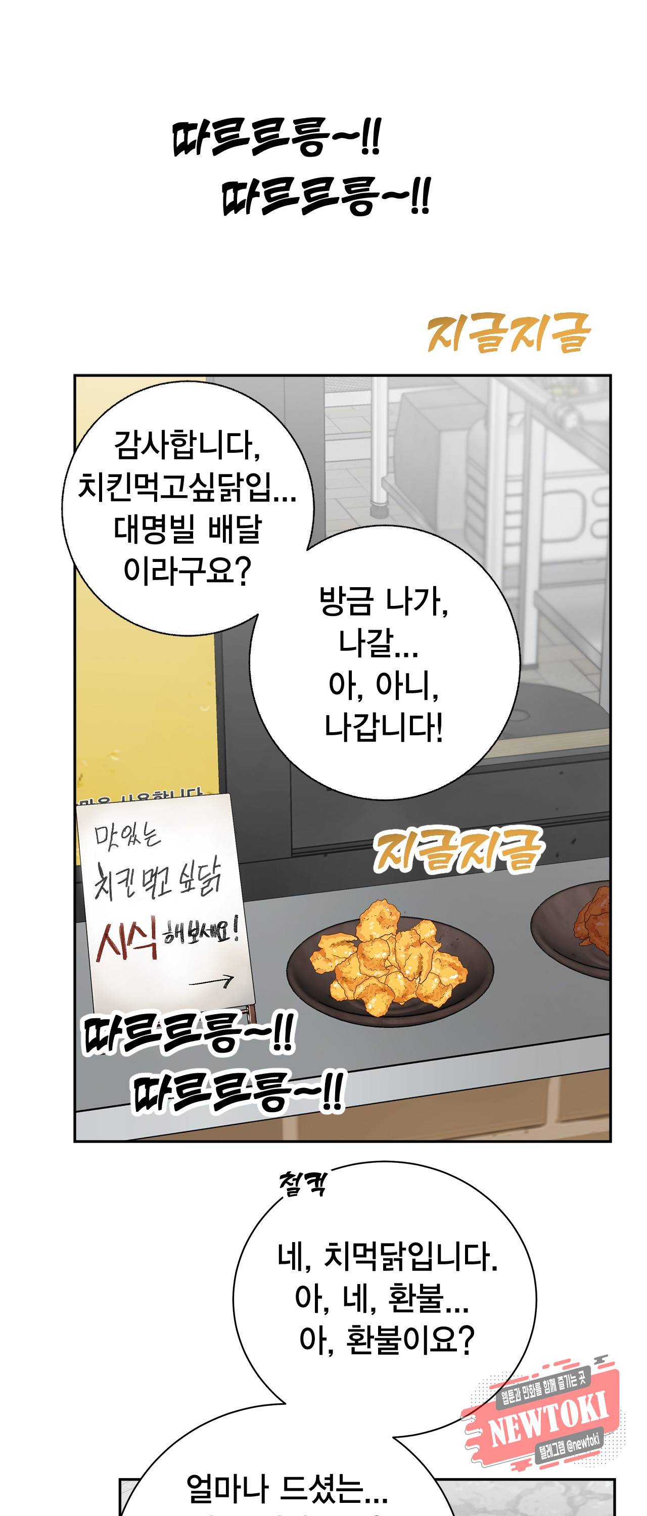 황홀한 치킨 1화 1