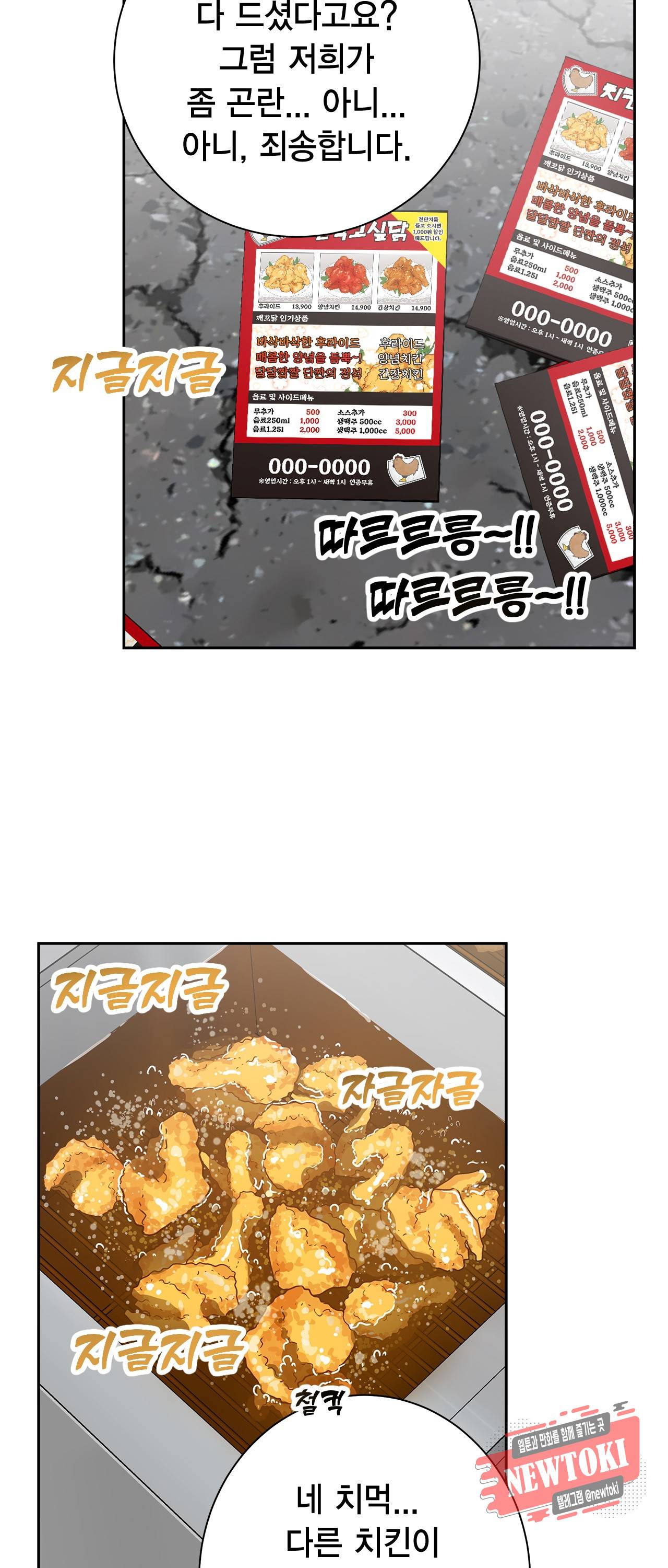 황홀한 치킨 1화 2