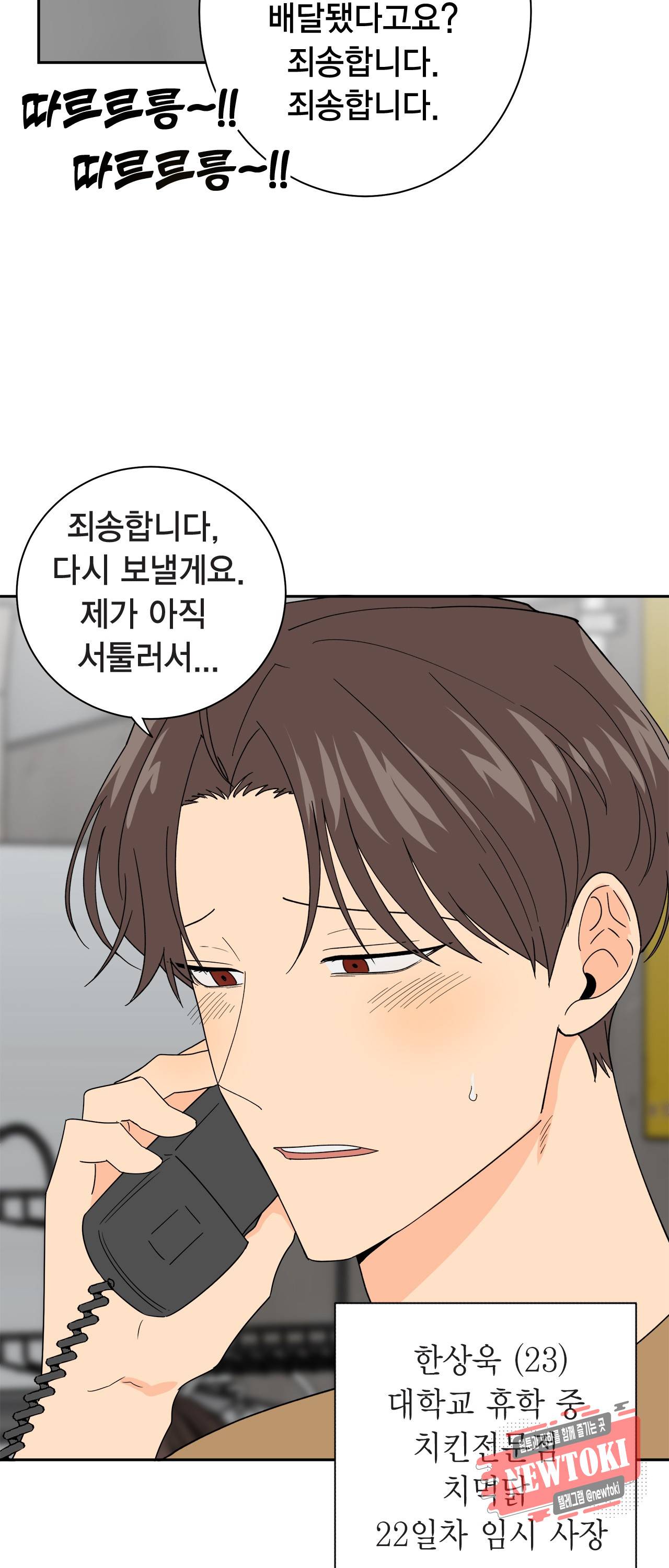 황홀한 치킨 1화 3