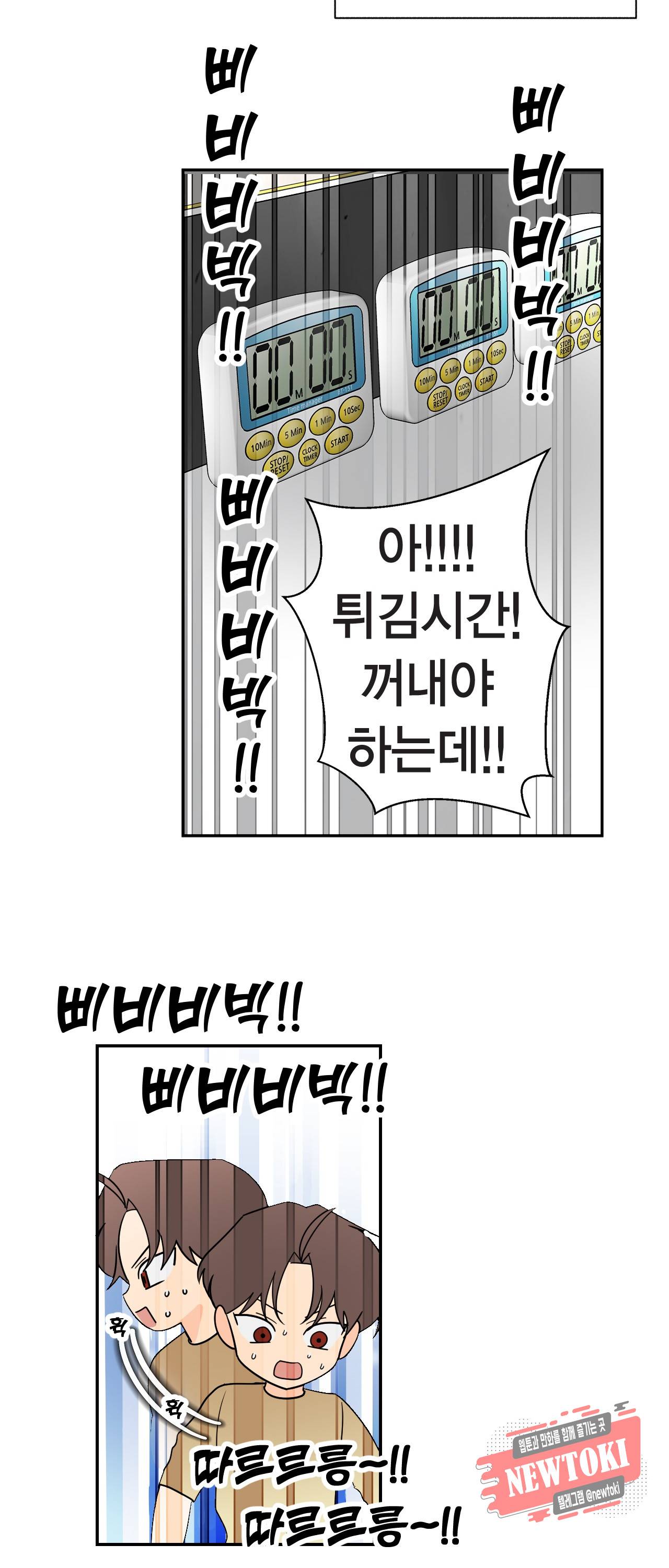 황홀한 치킨 1화 4