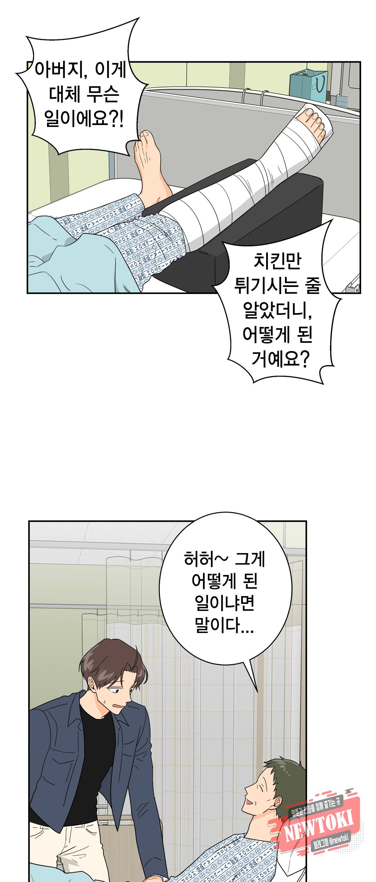황홀한 치킨 1화 11