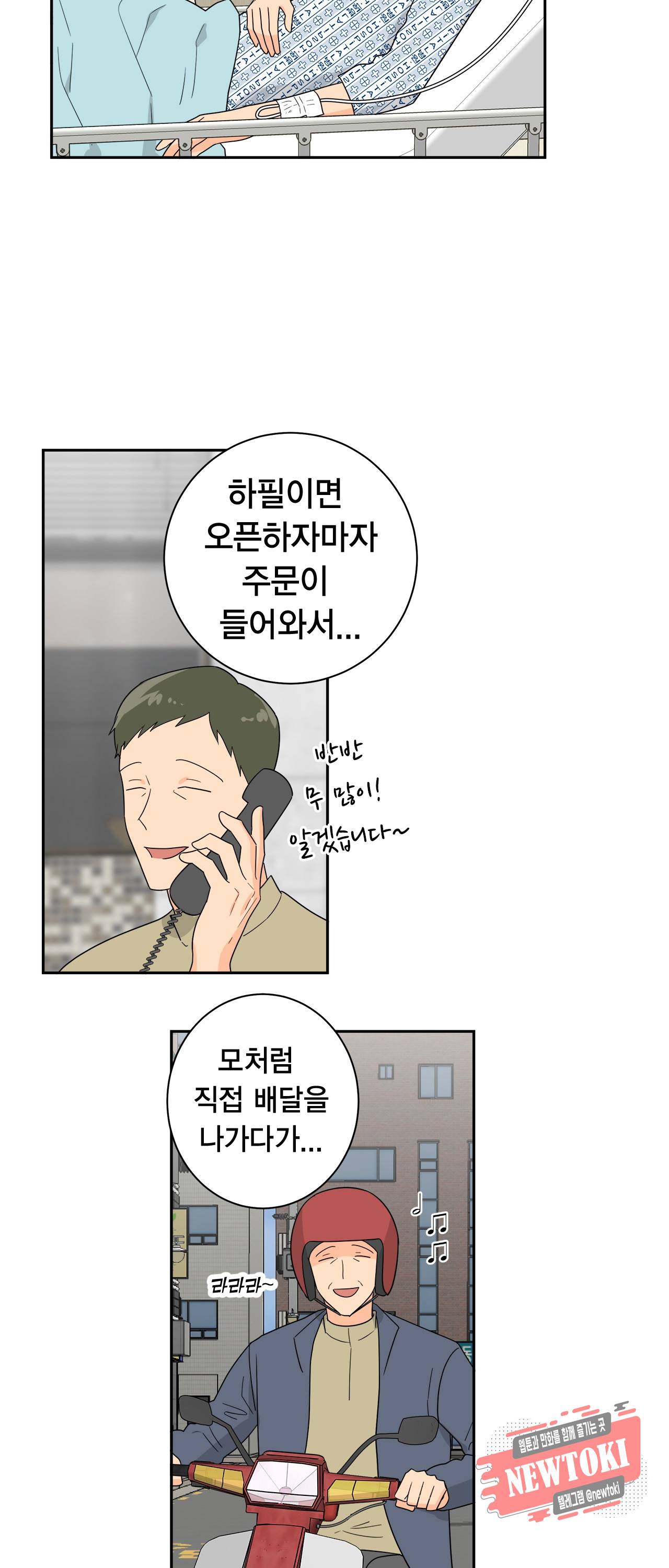 황홀한 치킨 1화 12