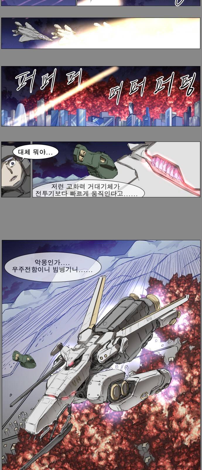 나이트런 문 10화 2