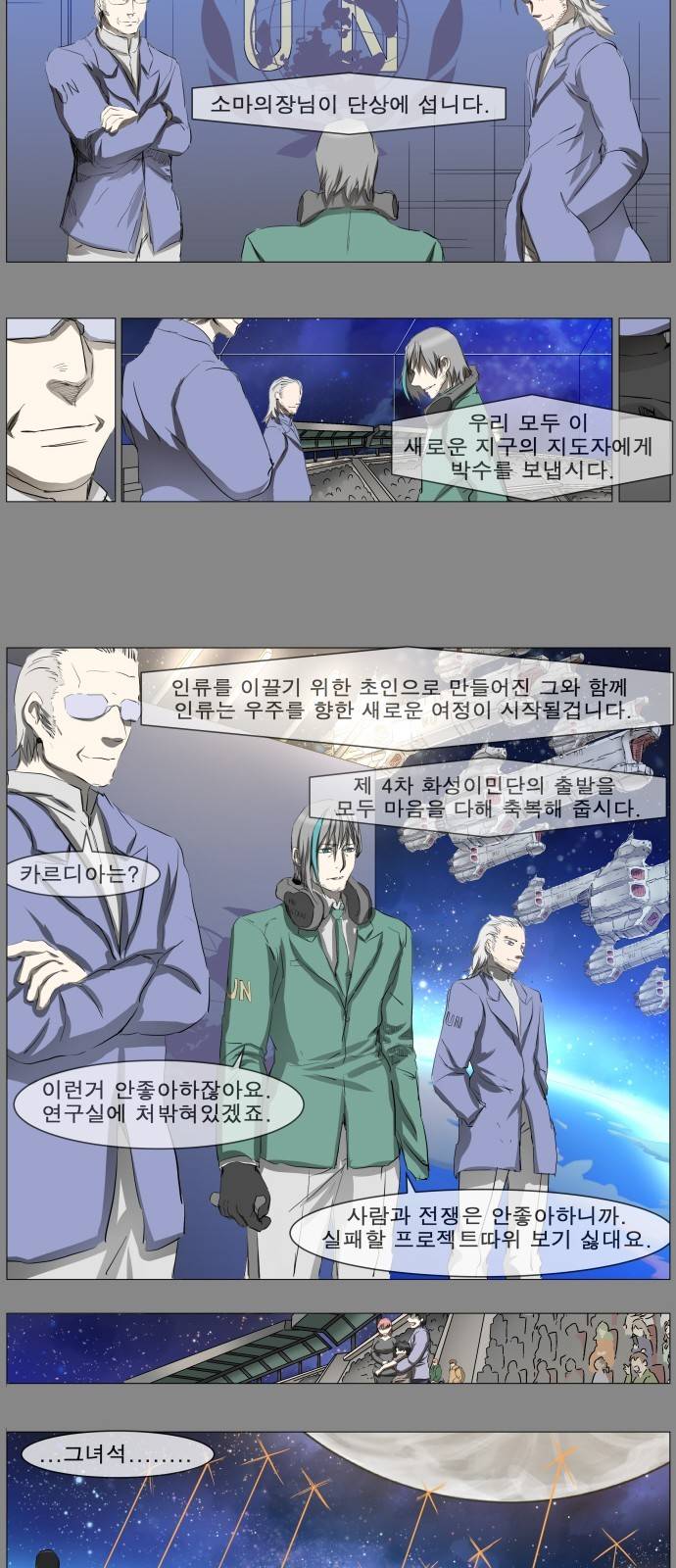 나이트런 문 10화 5