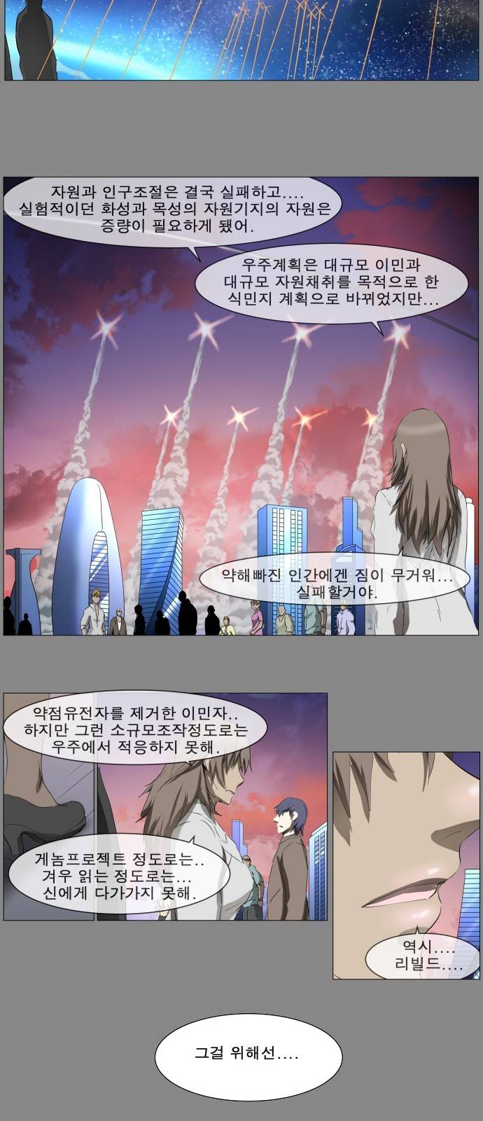 나이트런 문 10화 6