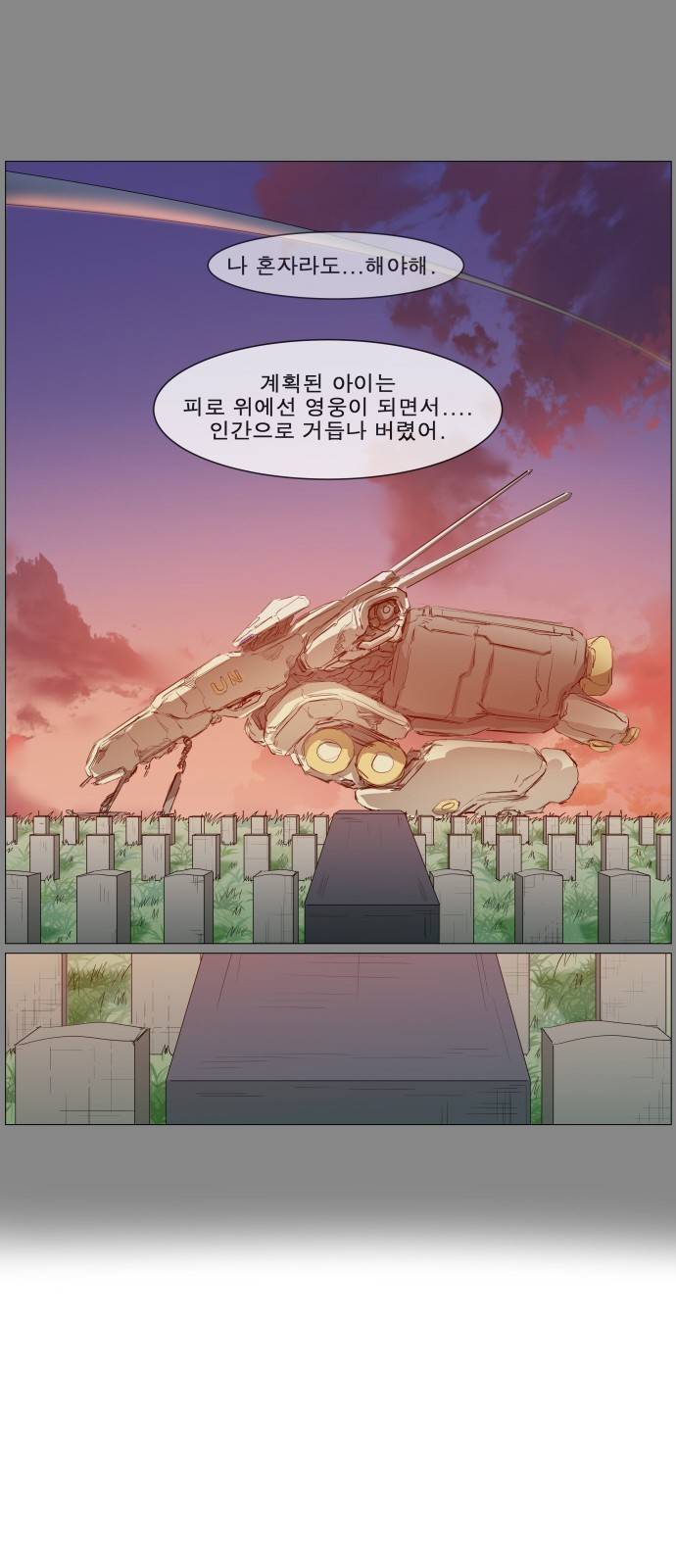 나이트런 문 10화 7