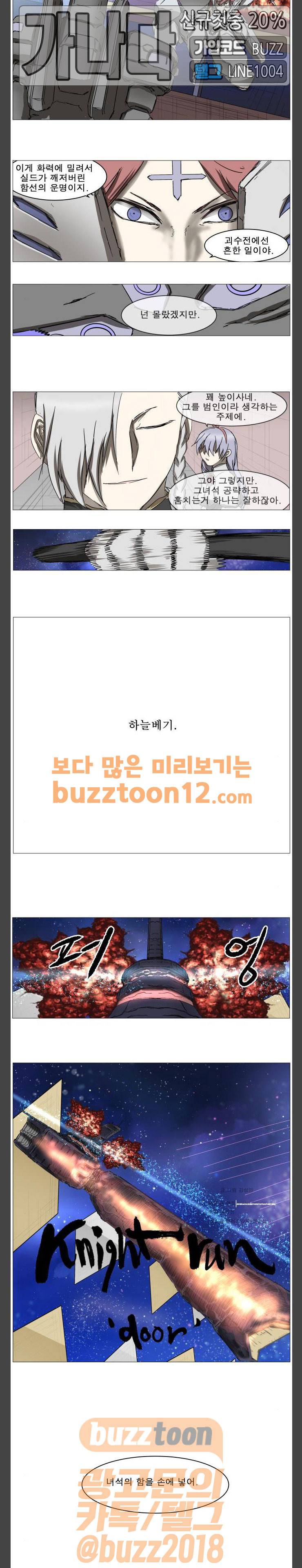 나이트런 문 40화 3