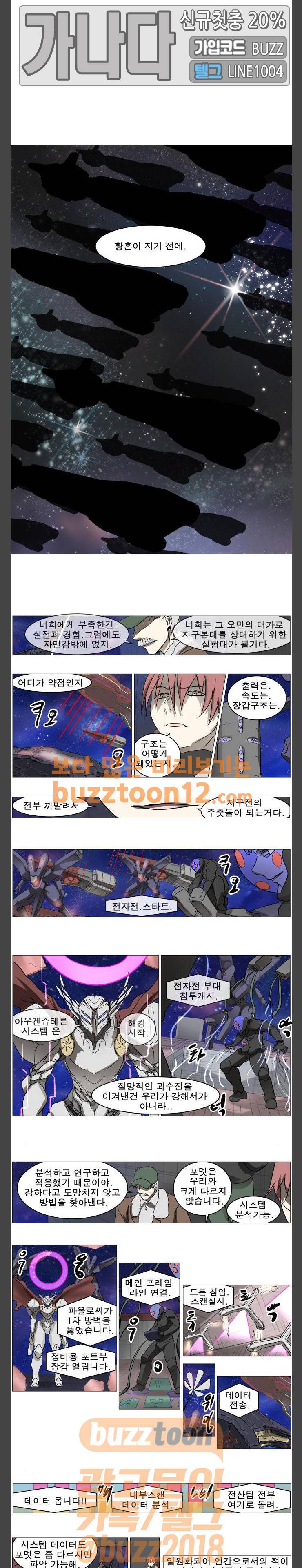 나이트런 문 40화 4