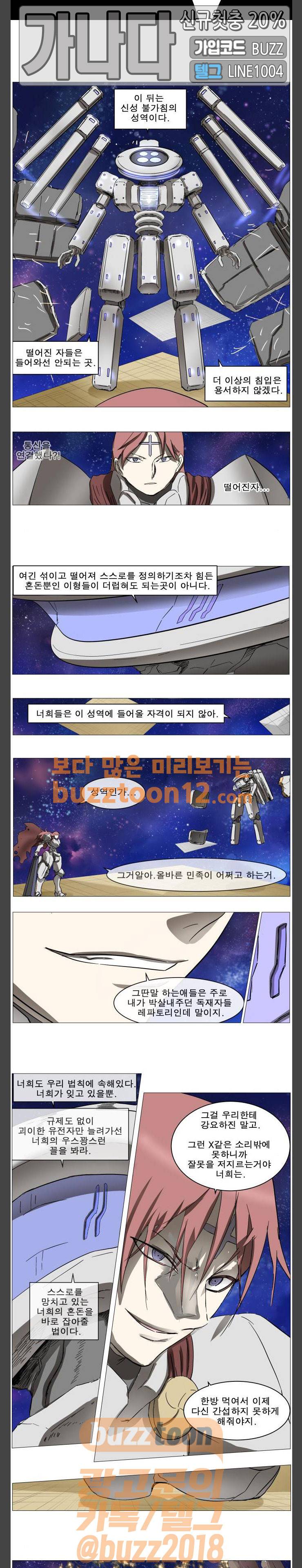 나이트런 문 40화 7