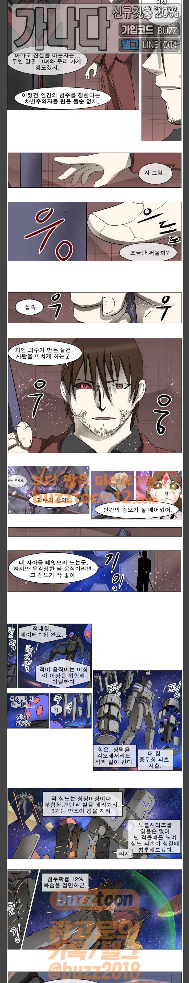 나이트런 문 40화 9