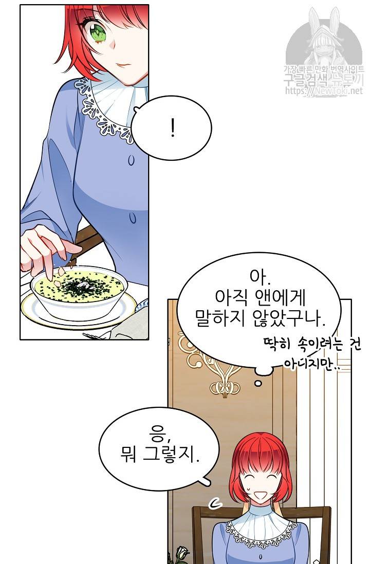 뮈엘라의 수사관 88화 4