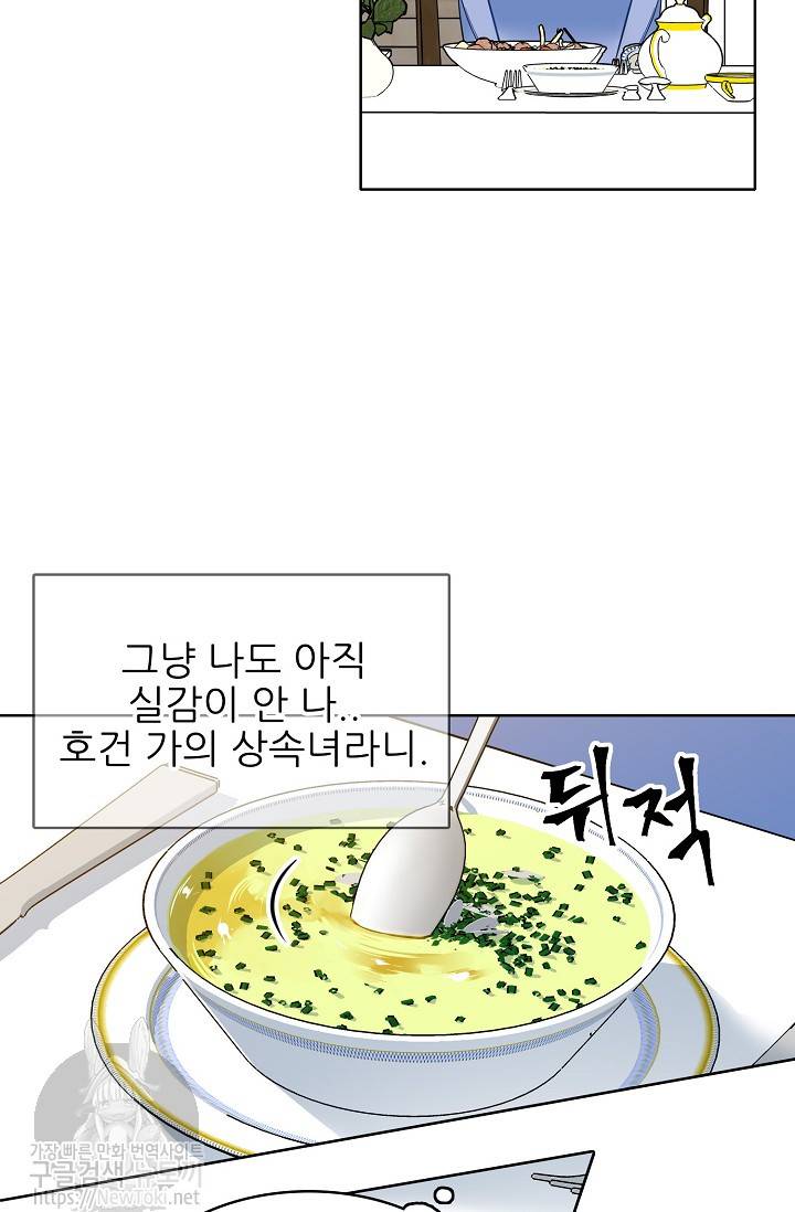 뮈엘라의 수사관 88화 5