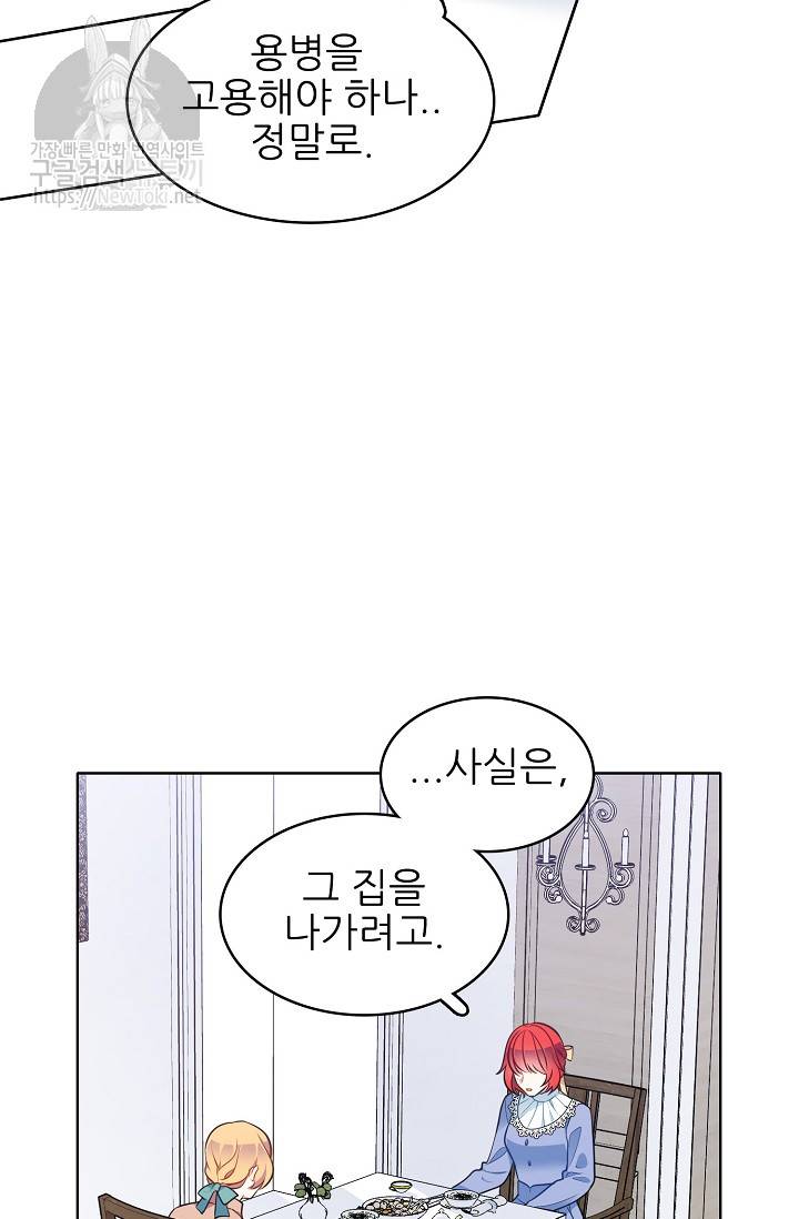뮈엘라의 수사관 88화 6