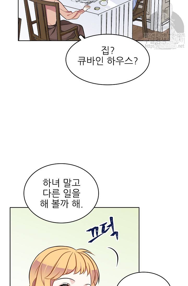 뮈엘라의 수사관 88화 7