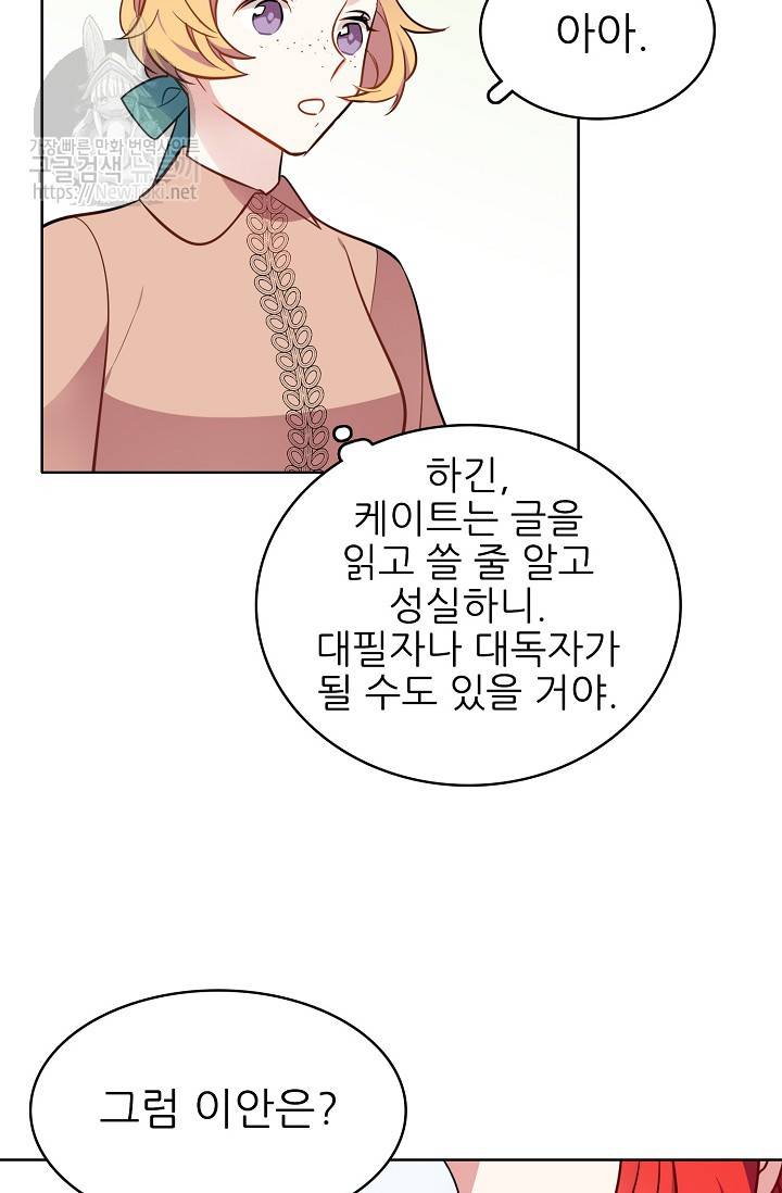 뮈엘라의 수사관 88화 8