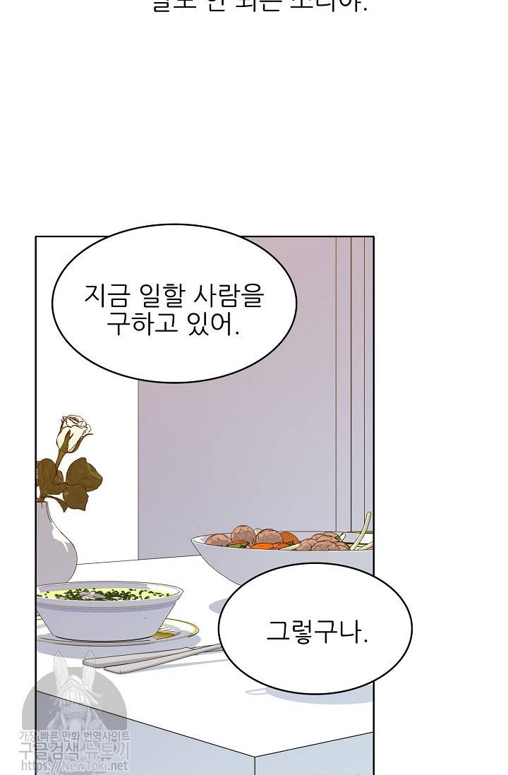 뮈엘라의 수사관 88화 12
