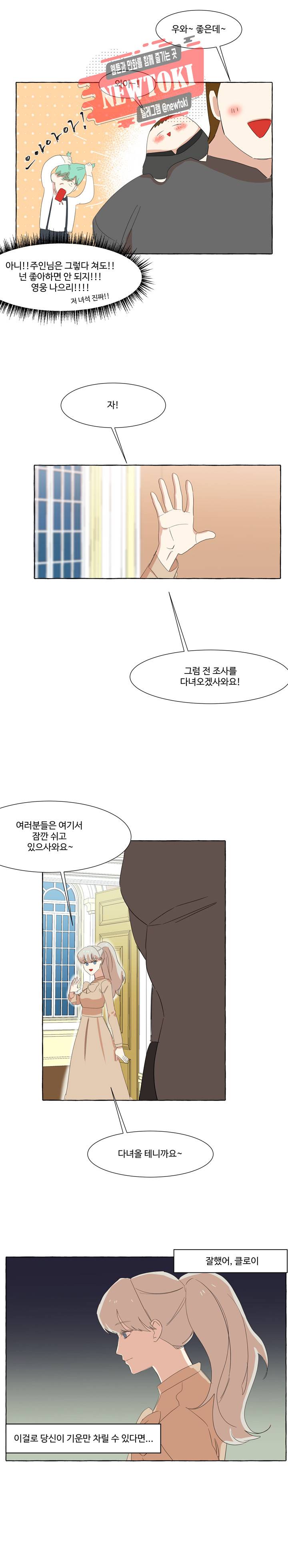 차원이동했더니모두나에게껌뻑죽어  18화 4