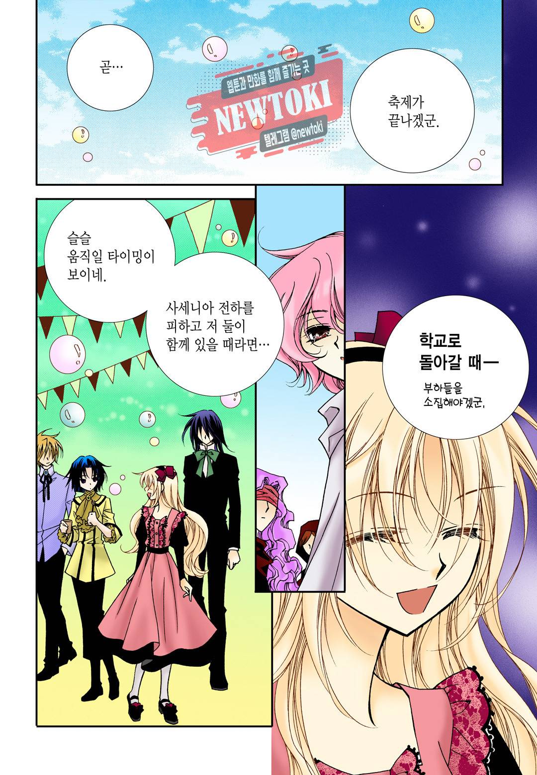 티아라 68화 2