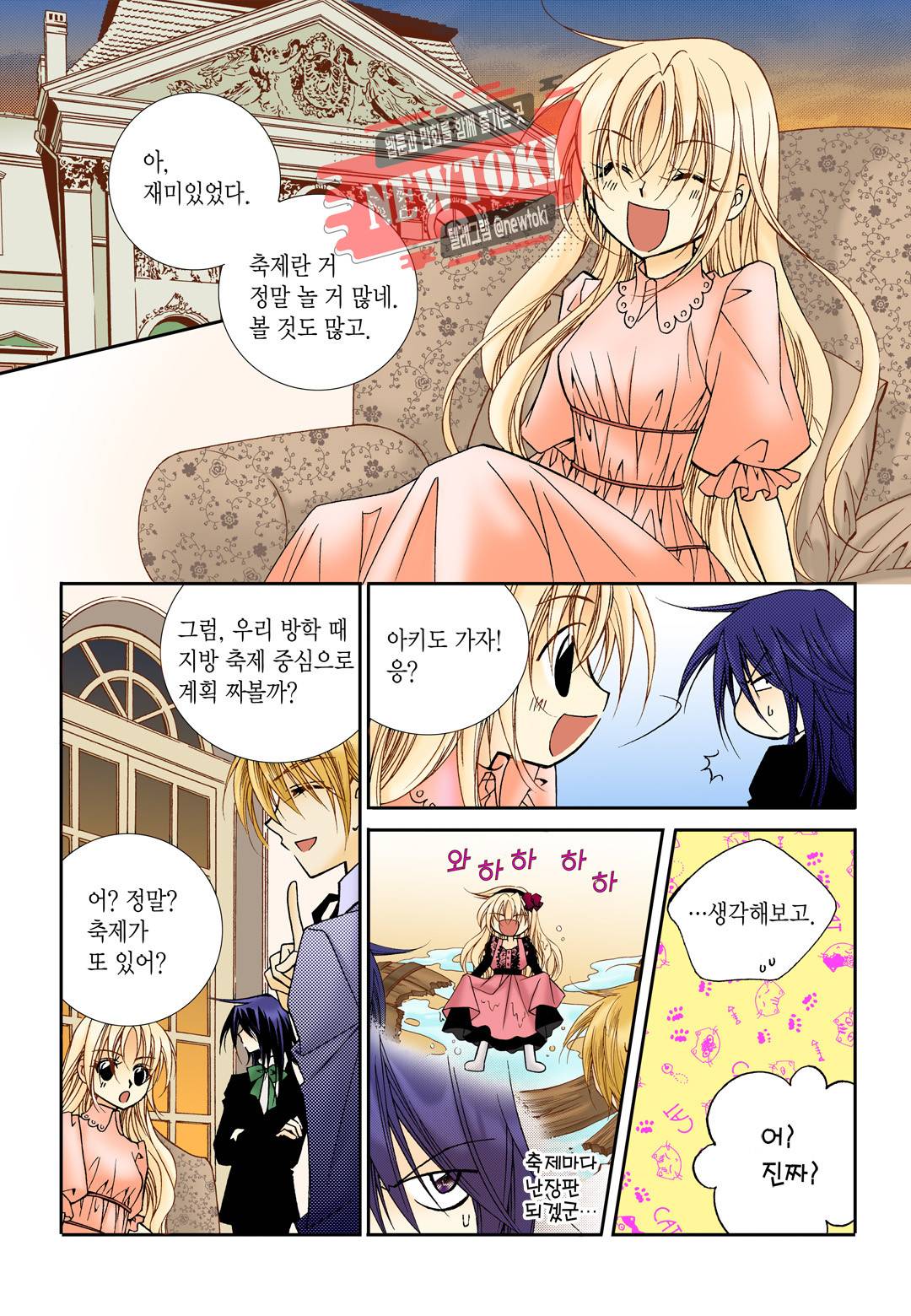 티아라 68화 3