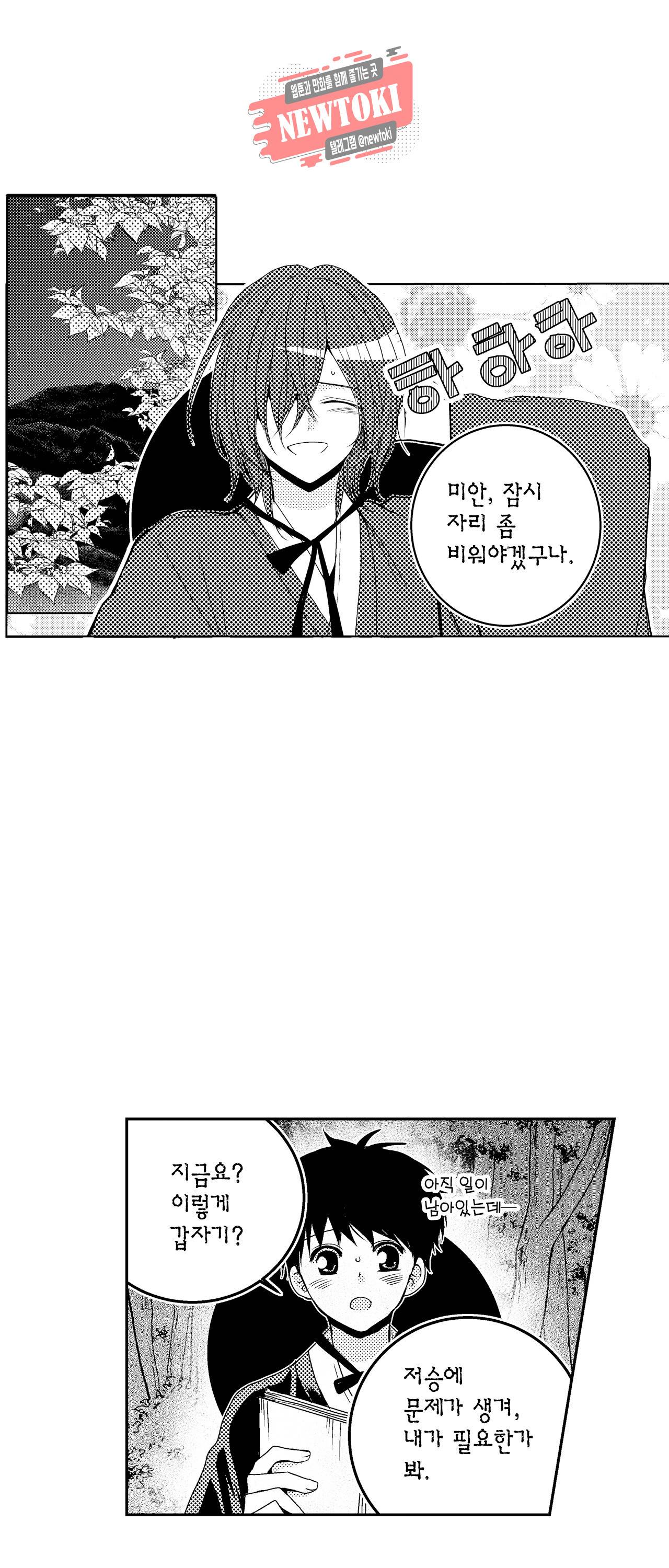 저승사자와 로맨스를? 55화 2