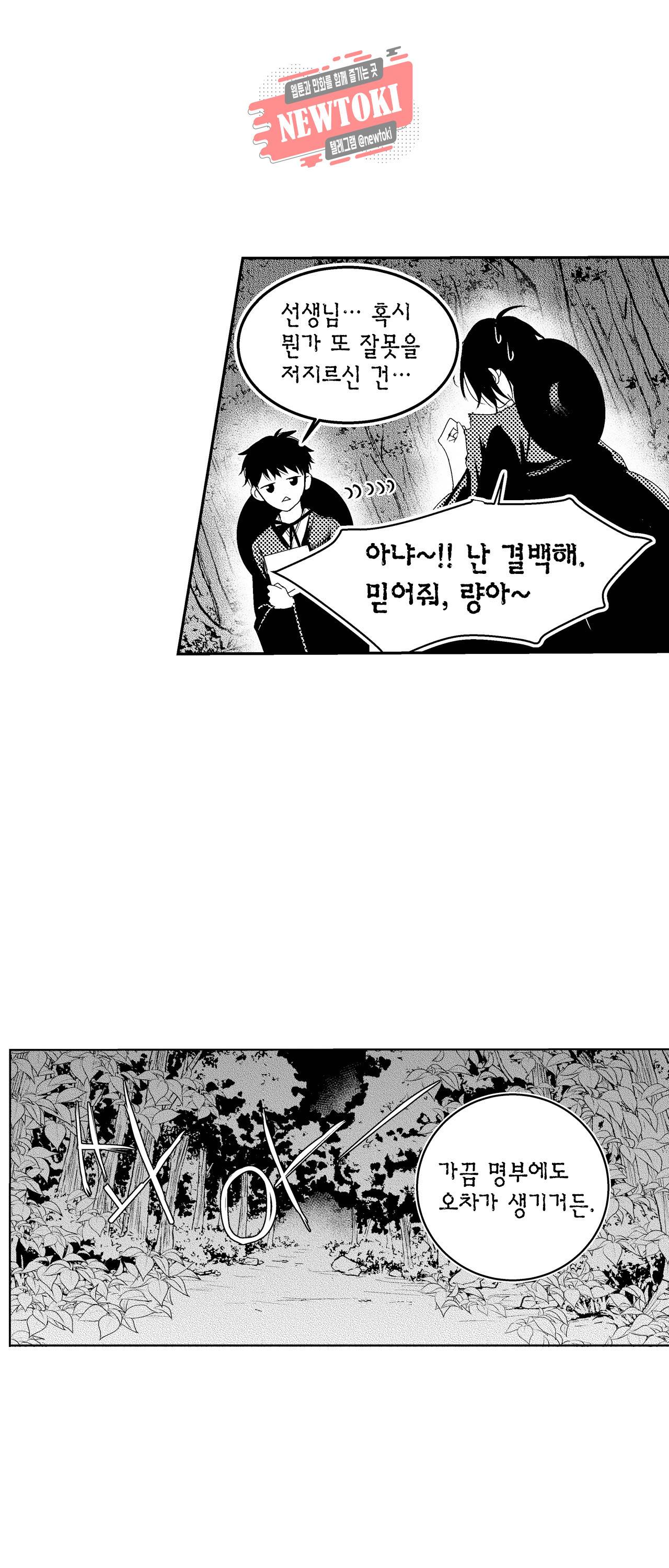 저승사자와 로맨스를? 55화 3