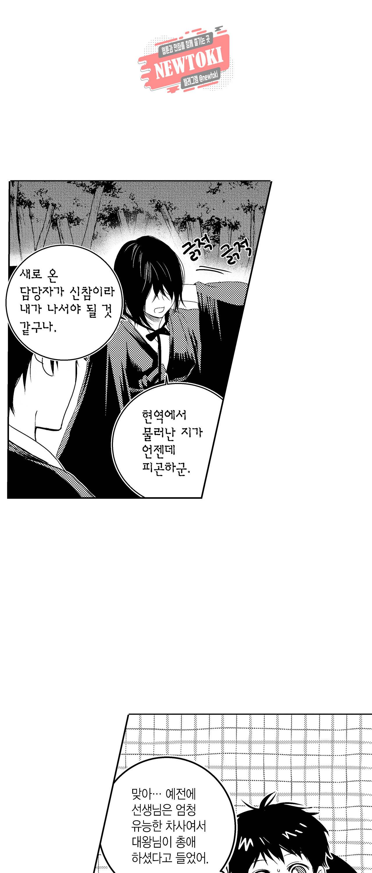 저승사자와 로맨스를? 55화 4