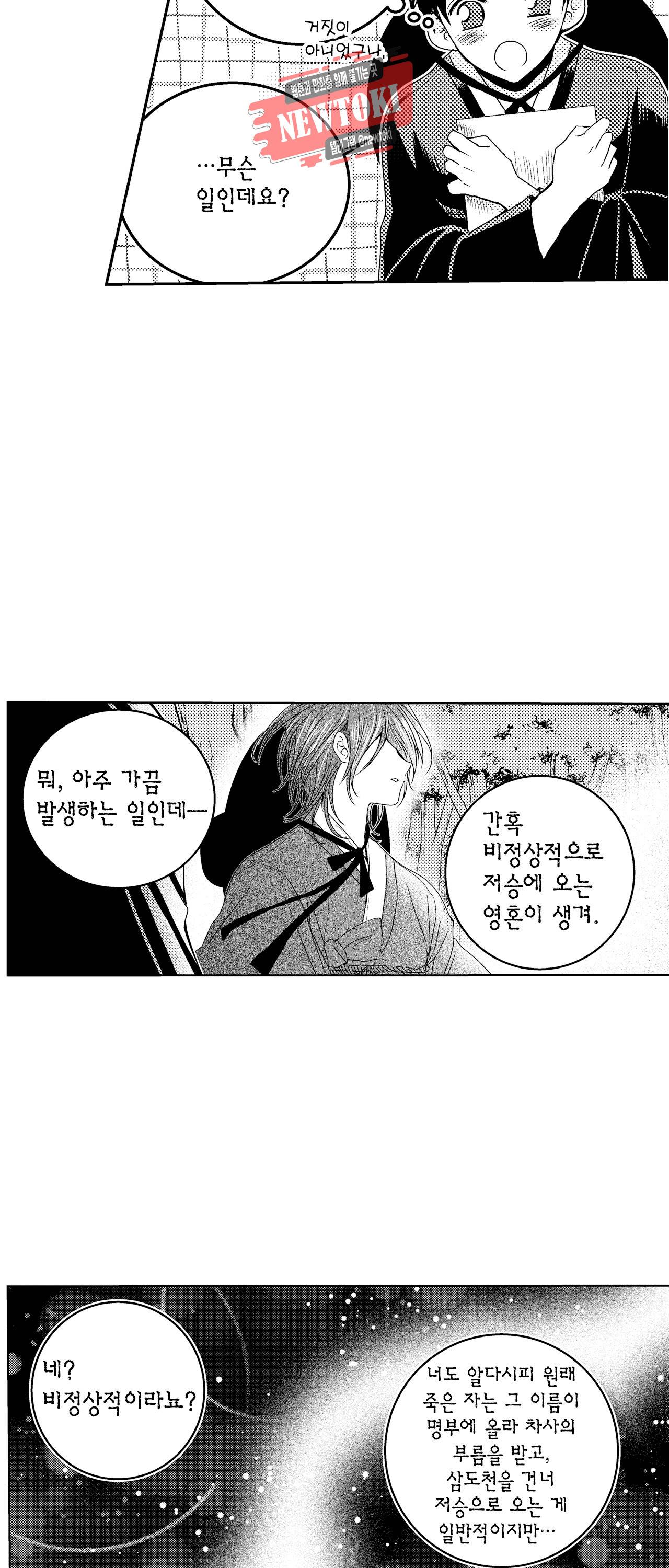 저승사자와 로맨스를? 55화 5