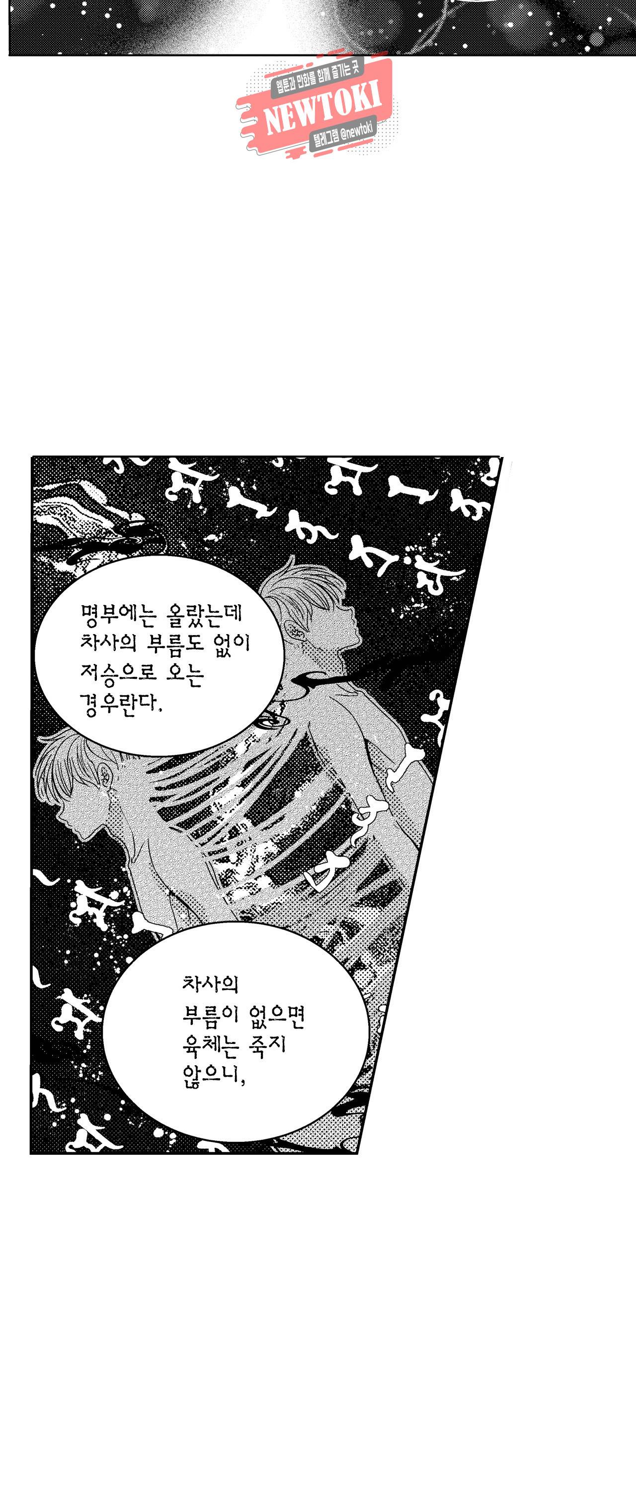 저승사자와 로맨스를? 55화 6