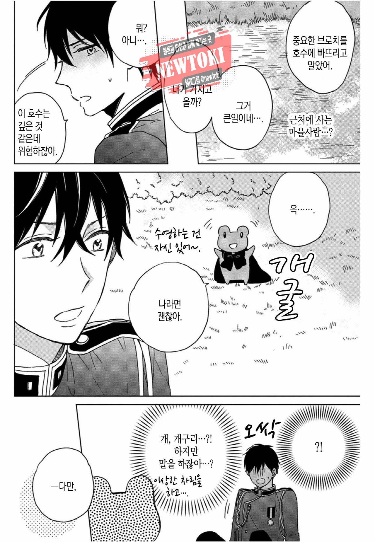 BL 동화 10화 3
