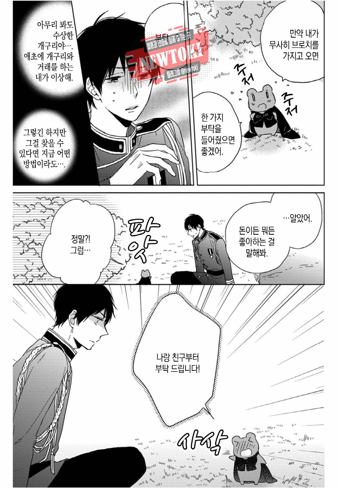 BL 동화 10화 4