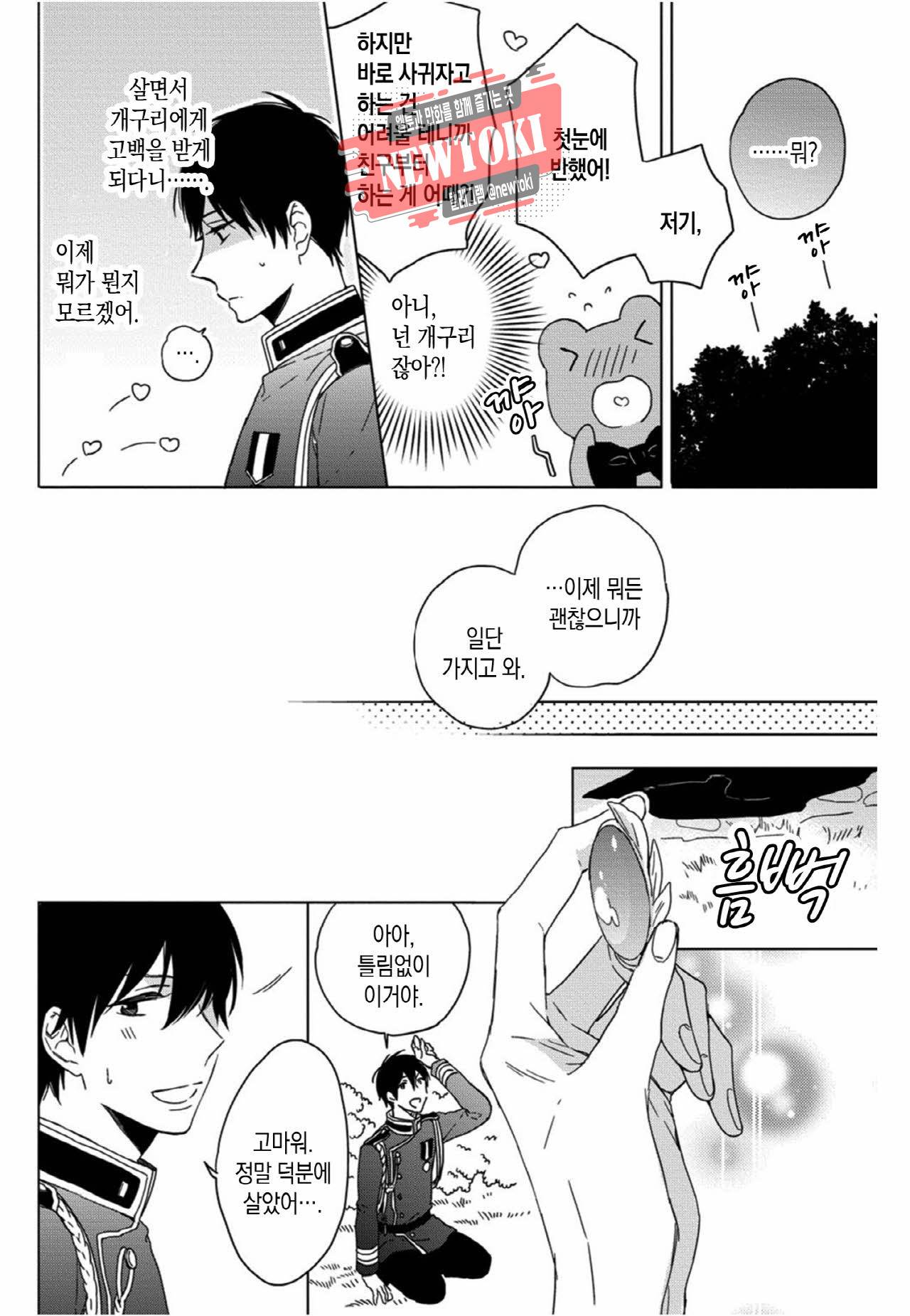 BL 동화 10화 5