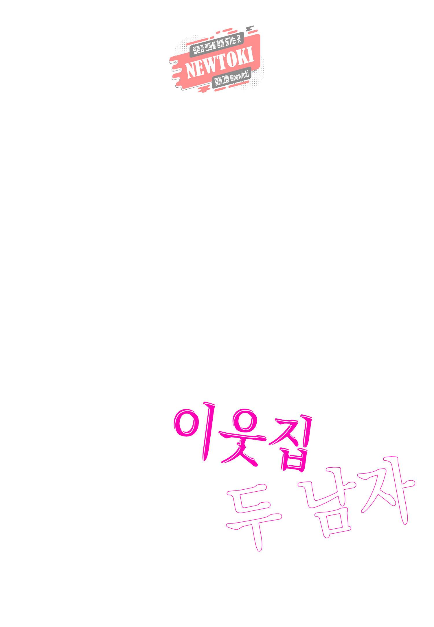 이웃집 두 남자 [로맨스홀릭] 15화 2