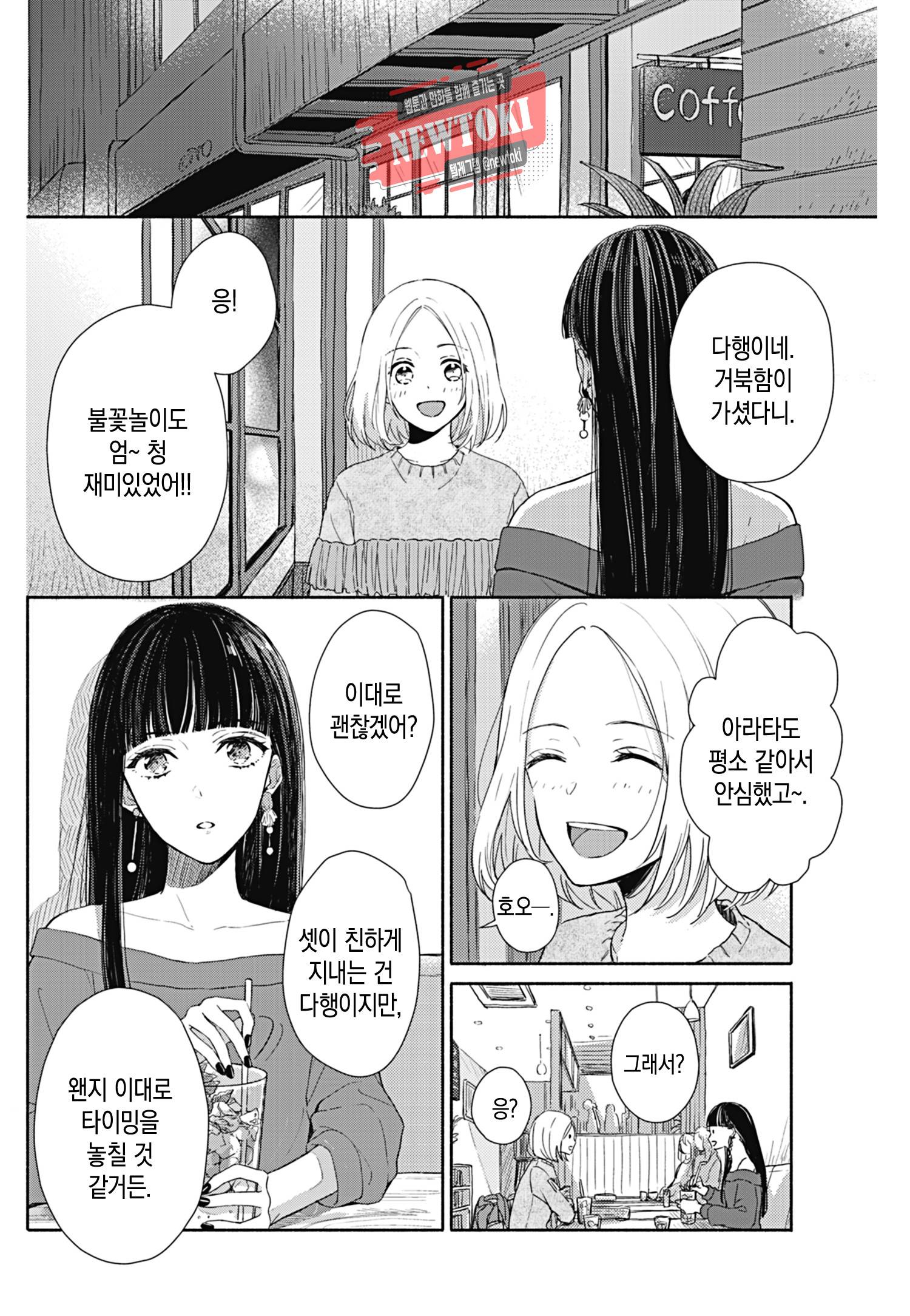 이웃집 두 남자 [로맨스홀릭] 15화 4