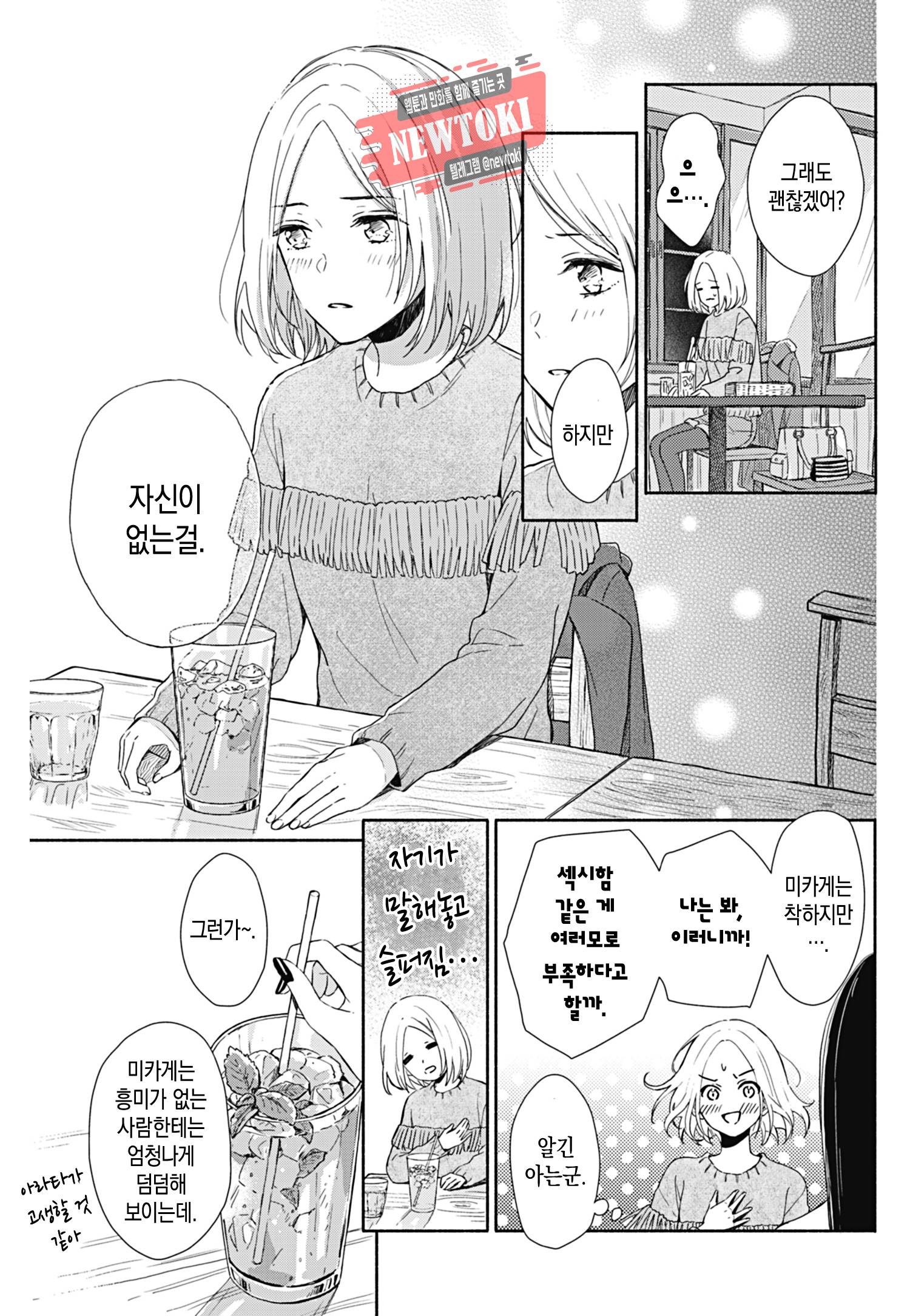 이웃집 두 남자 [로맨스홀릭] 15화 5