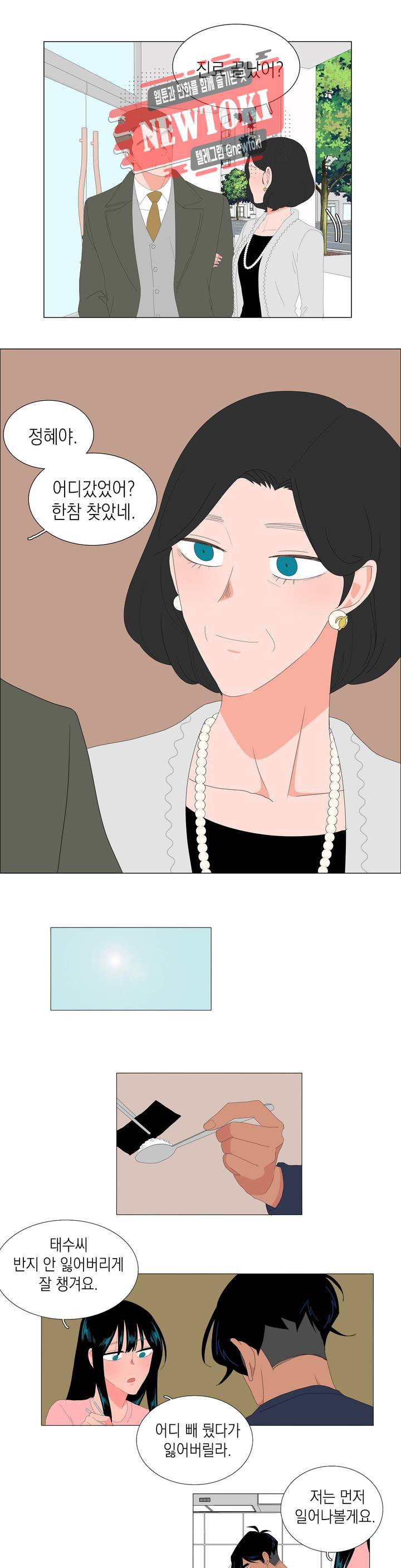 아가씨와 우렁총각 85화 1