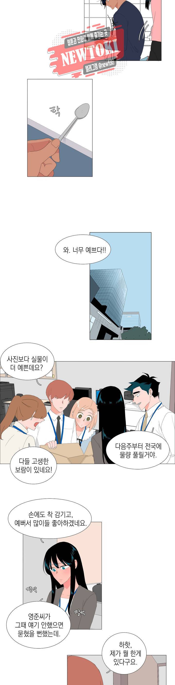 아가씨와 우렁총각 85화 2