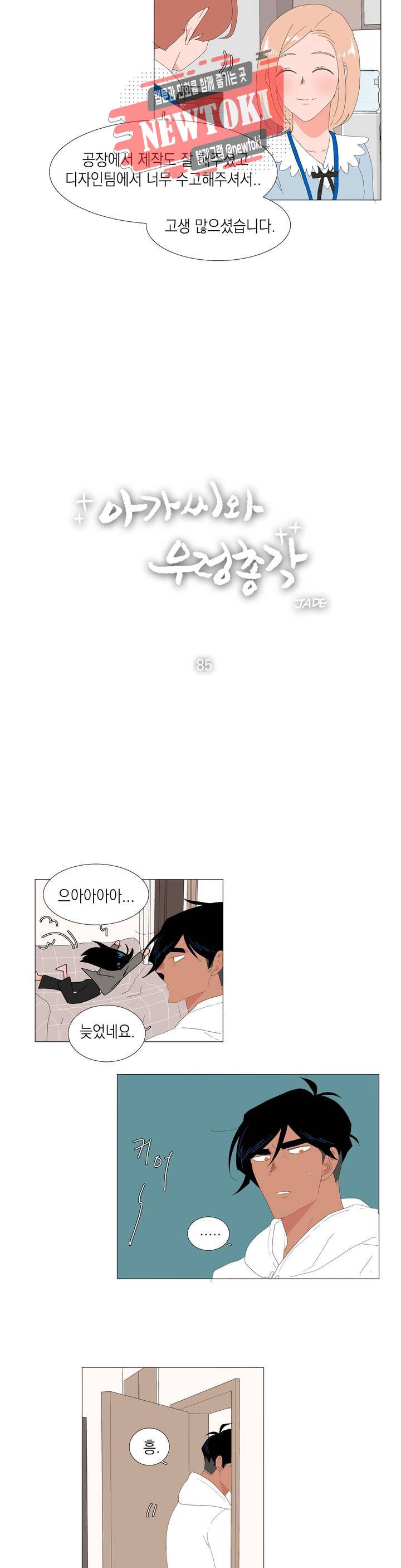아가씨와 우렁총각 85화 3