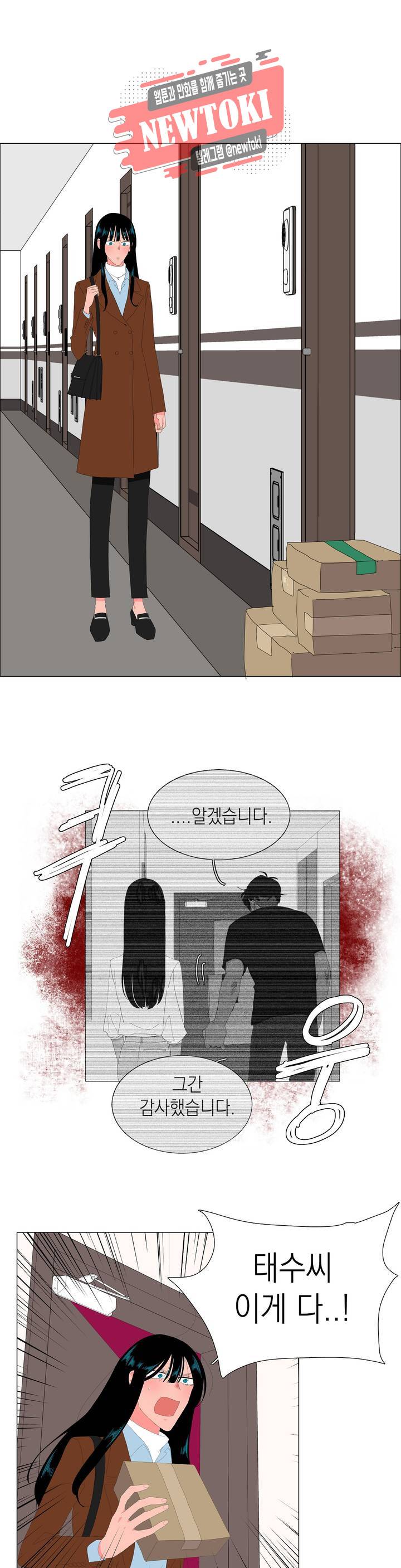 아가씨와 우렁총각 94화 1