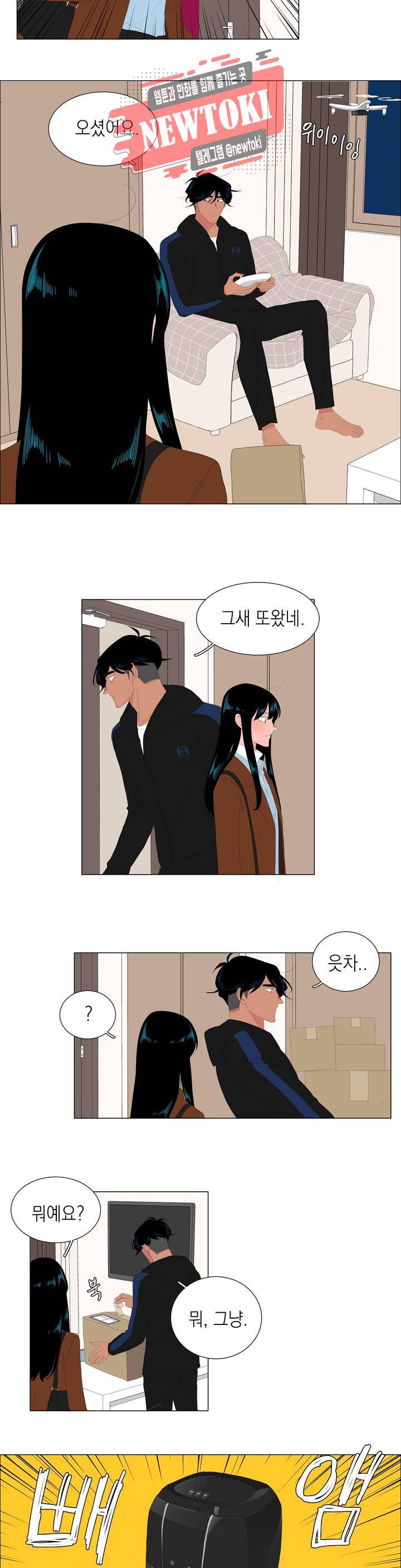 아가씨와 우렁총각 94화 2