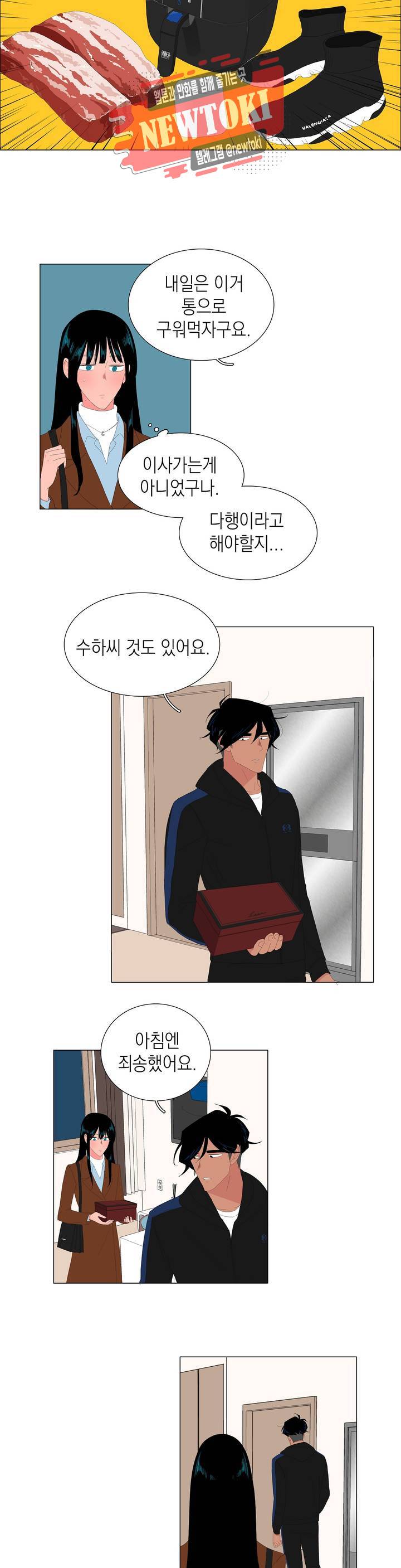 아가씨와 우렁총각 94화 3