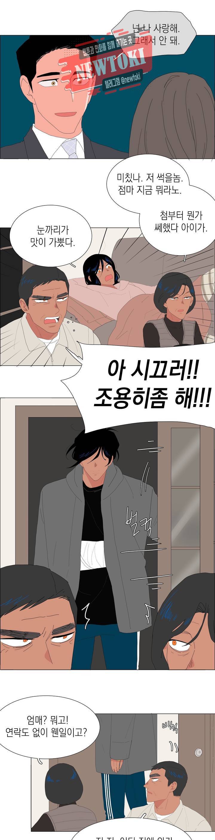 아가씨와 우렁총각 103화 1