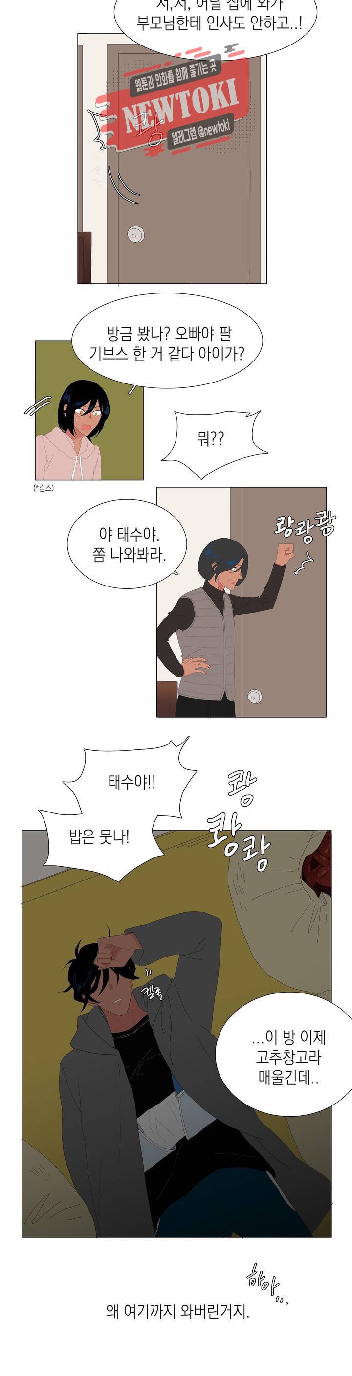 아가씨와 우렁총각 103화 2