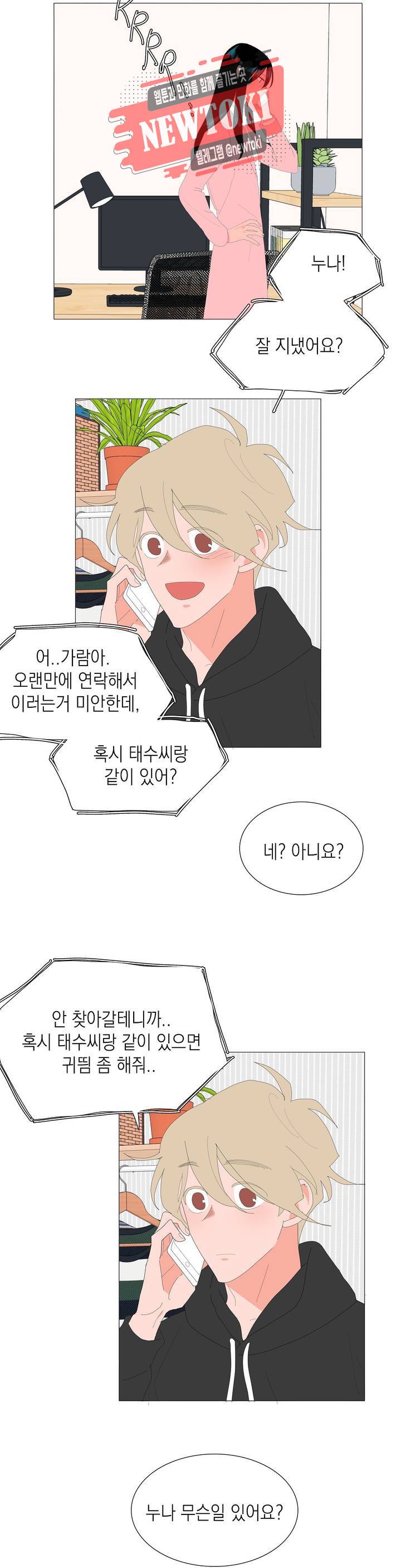 아가씨와 우렁총각 103화 5