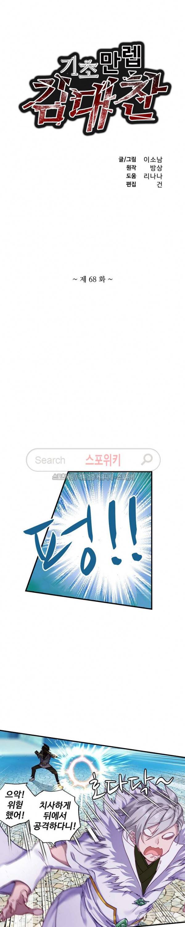 기초 만렙 김대찬 68화 2