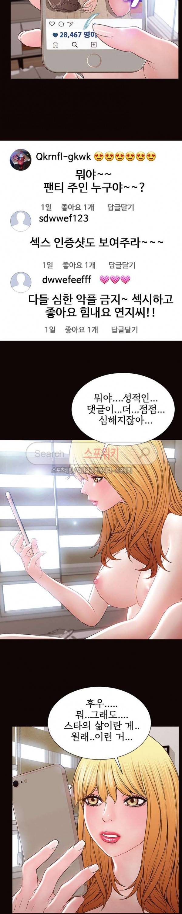 셀럽 오연지 16화 6