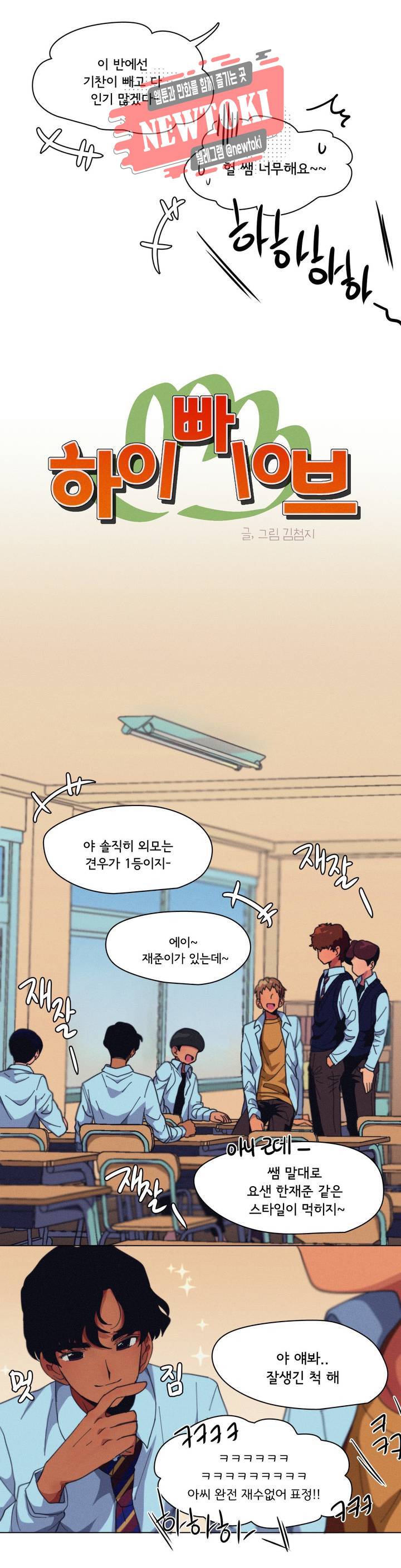 하이빠이브 2화 4