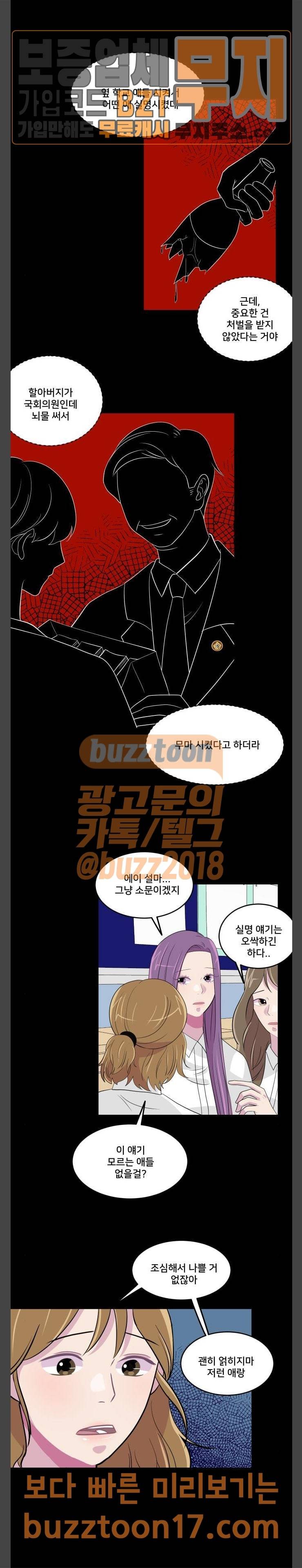 8월의 눈보라 49화 5