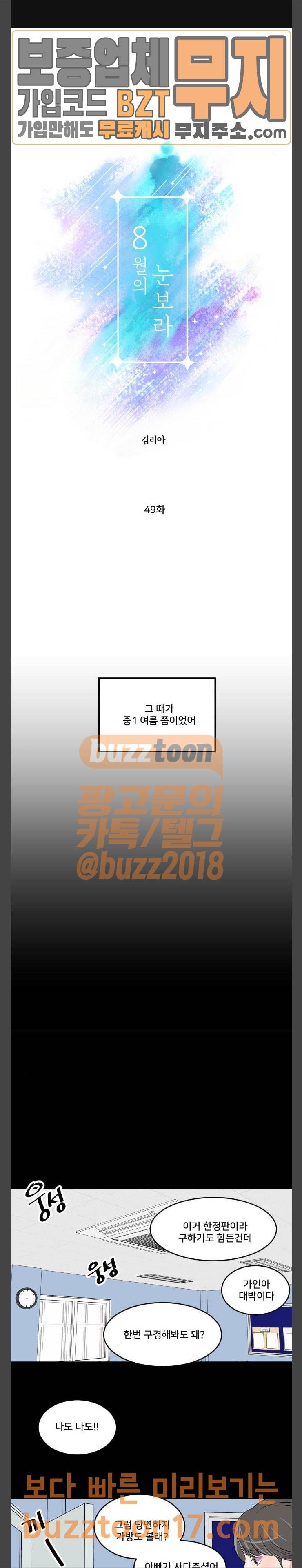 8월의 눈보라 49화 17