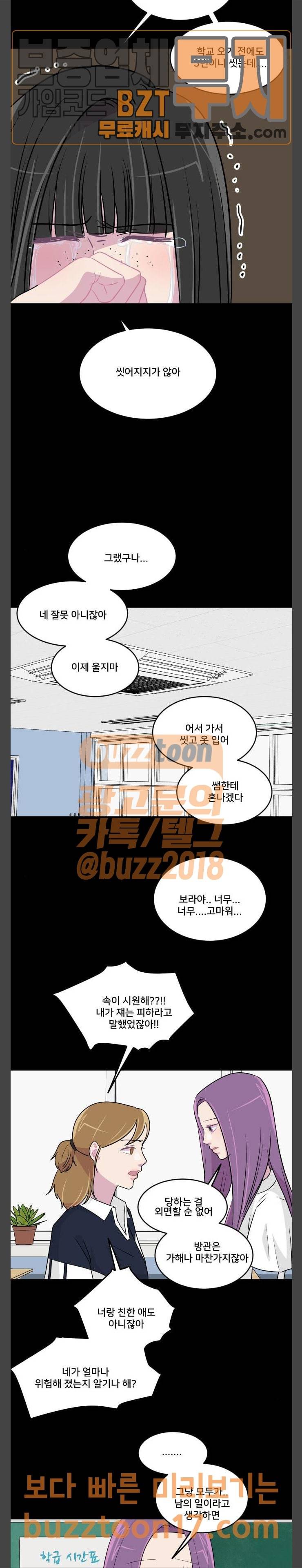 8월의 눈보라 49화 30